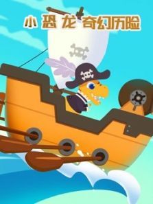 小恐龙奇幻历险动漫