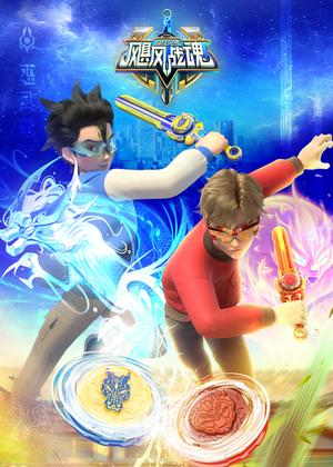 飓风战魂之剑旋陀螺1动漫