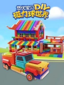 DIY磁力球世界动漫