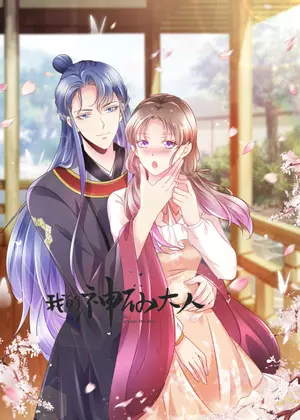 我的神仙大人动漫