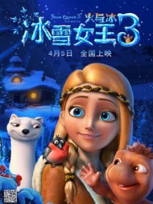 冰雪女王3:火与冰(国语)动漫