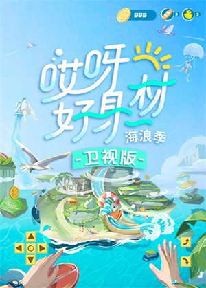 哎呀好身材3卫视（2022）