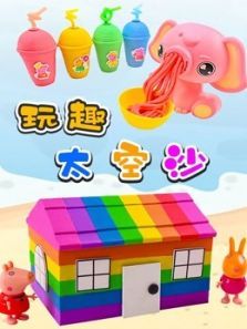 玩趣太空沙动漫