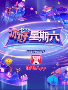 你好，星期六（2022）