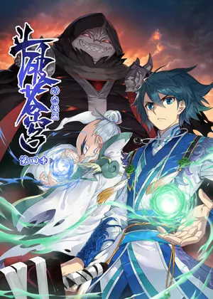 斗破苍穹 动态漫画4动漫