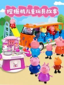 挖掘机儿童玩具故事动漫