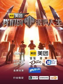 我们的滚烫人生（2022）