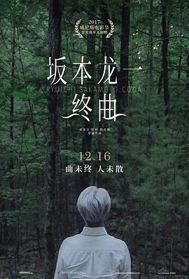 坂本龙一:终曲电影