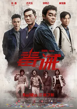 毒诫(粤语)电影