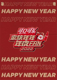 家族年年年夜fan（2022）