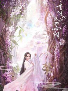 香蜜沉沉烬如霜(TV剪辑)电视剧