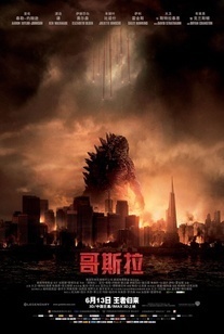 哥斯拉(2014)电影