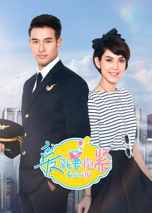 爱就要抱紧(TV)电视剧