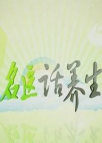 名医话养生（2022）