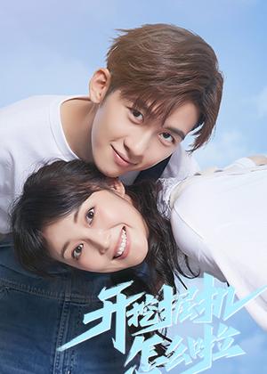 开挖掘机怎么啦电视剧
