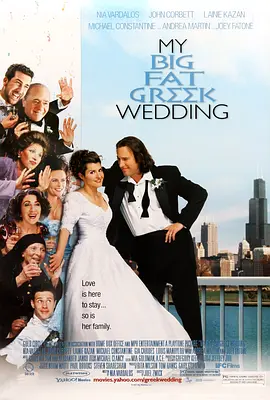 我的巨型希腊婚礼电影