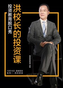 洪校长的投资课(2022)