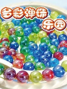 多彩弹珠乐园动漫