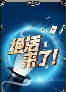 绝活来了（2022）