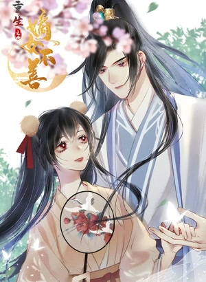 重生之嫡女不善动漫