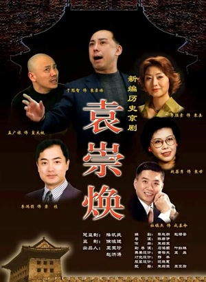 袁崇焕电影