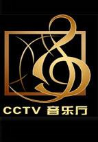 CCTV音乐厅（2022）