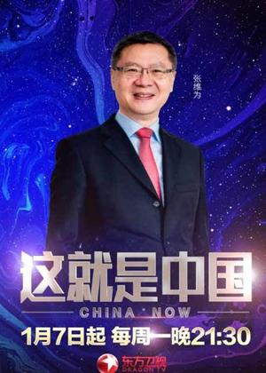 这就是中国（2022）