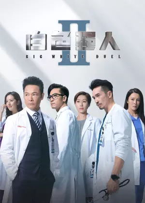 白色强人2(TV)电视剧
