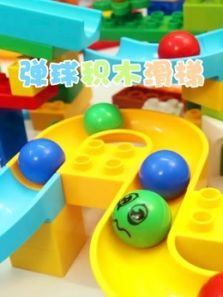 弹球积木滑梯动漫