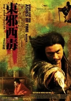 东邪西毒:终极版电影