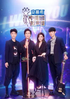 中国好声音(2022)