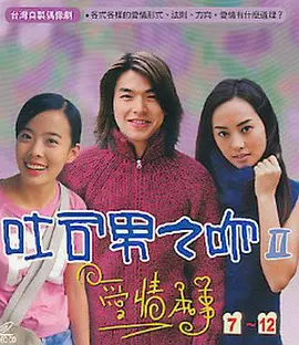 土司男之吻:爱情本事电视剧