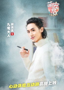 萌宠君电视剧