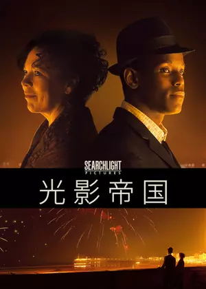 光影帝国电影