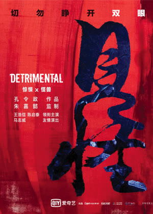 见怪(粤语)电影