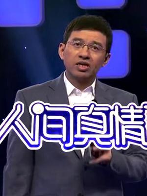 人间真情（2023）