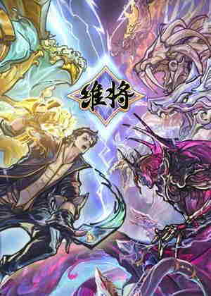维将动漫