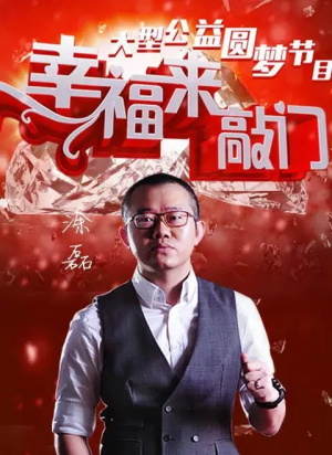 幸福来敲门（2023）