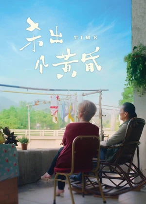 杀出个黄昏电影