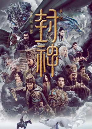 封神1:朝歌风云电影