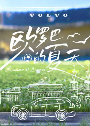 欧罗巴的夏天（2024）