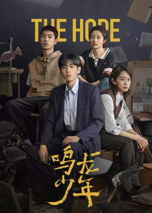 鸣龙少年电视剧