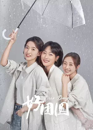 好团圆电视剧