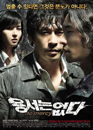 不可饶恕(2010)电影