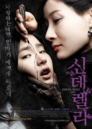 灰姑娘（韩国）电影