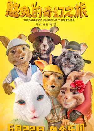 憨兔的奇幻之旅动漫