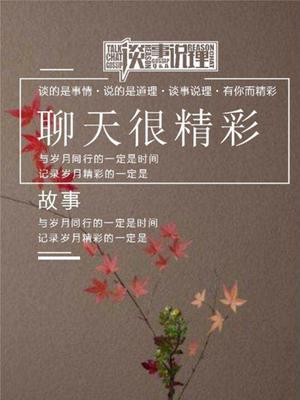 谈事说理（2025）