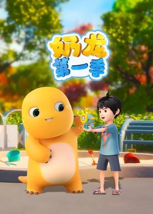 奶龙1动漫