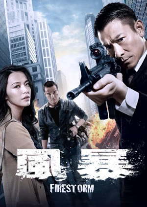 风暴电影