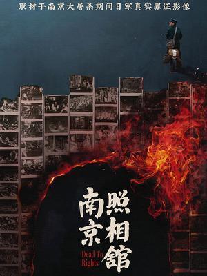 南京照相馆电影